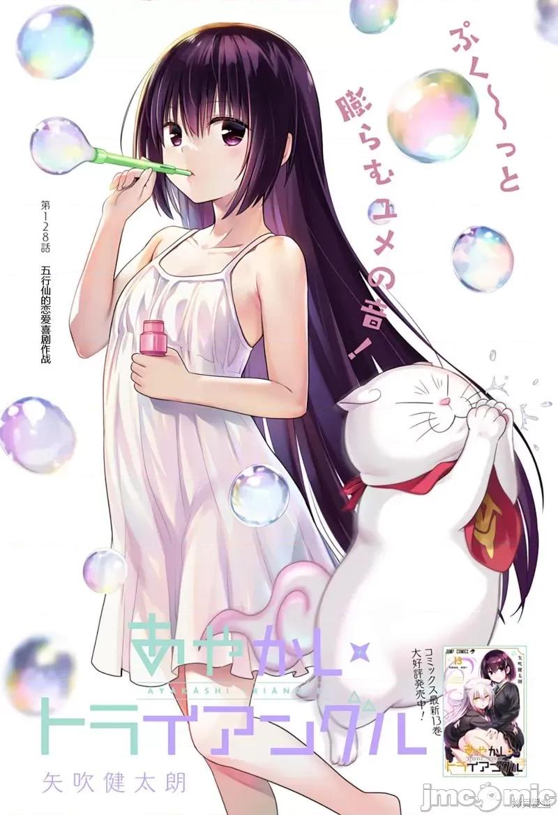 妖忍三重奏 妖忍三重奏 128 第1页