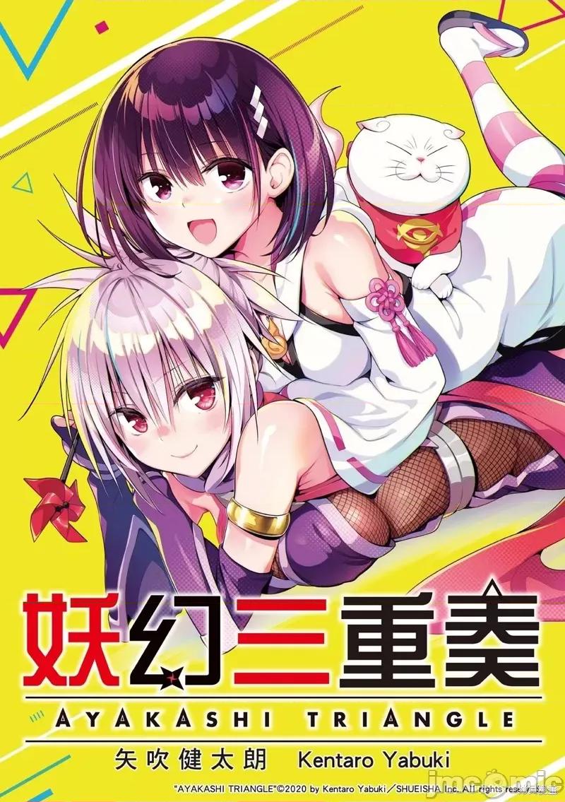 妖忍三重奏 妖忍三重奏 130 第1页