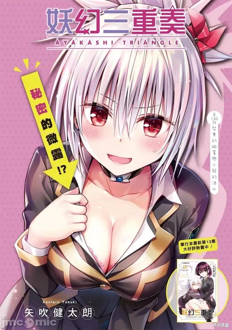 妖忍三重奏 妖忍三重奏 130 第2页