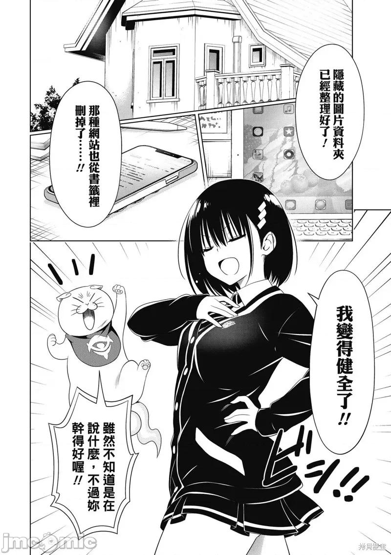 妖忍三重奏 妖忍三重奏 131 第3页