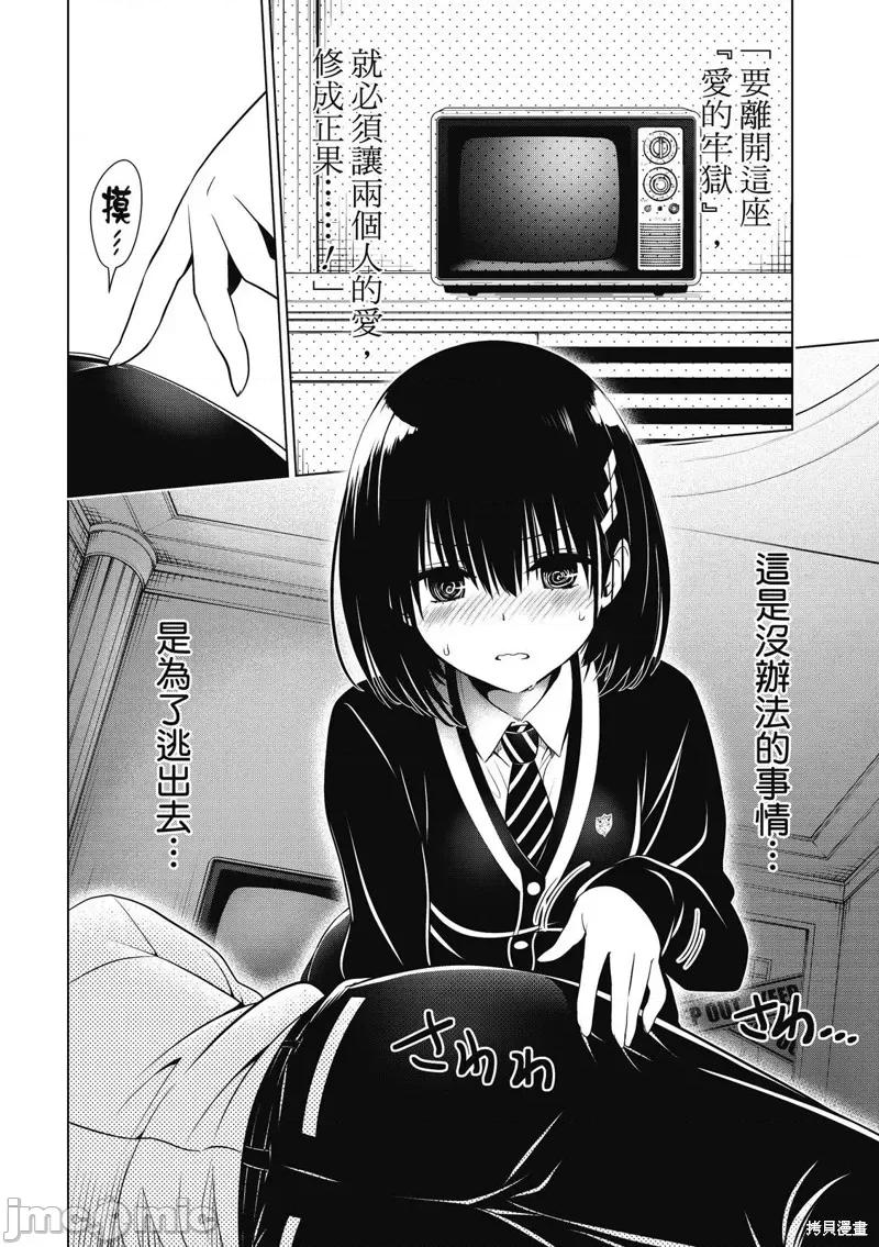 妖忍三重奏 妖忍三重奏 132 第3页