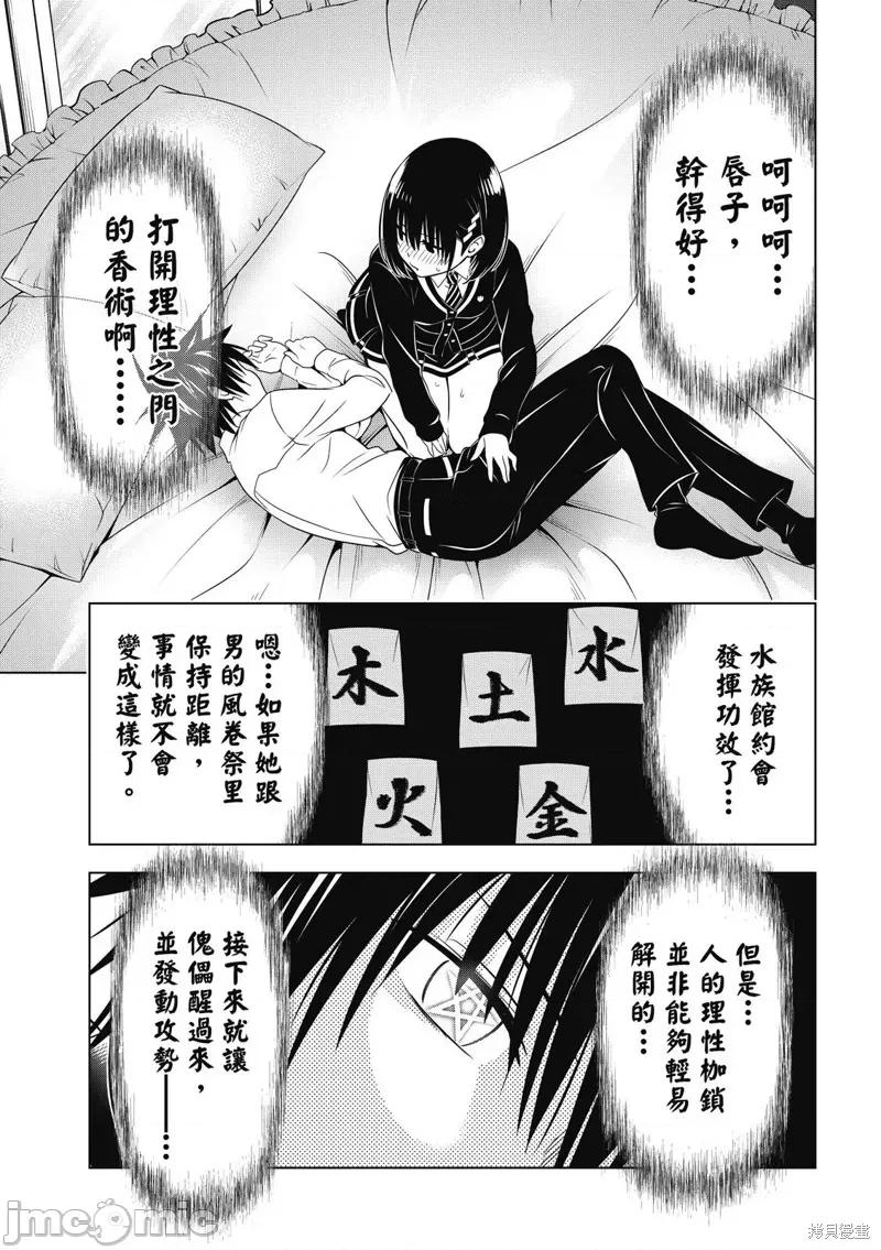 妖忍三重奏 妖忍三重奏 132 第4页