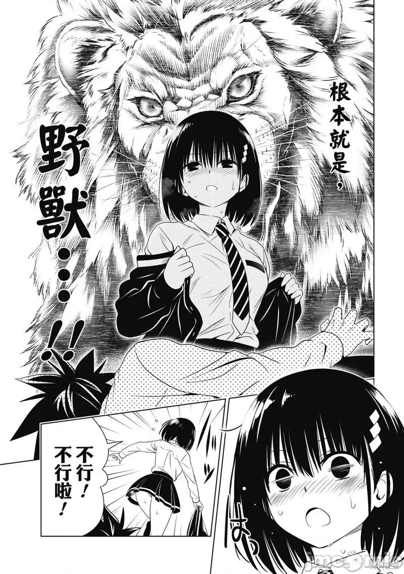 妖忍三重奏 妖忍三重奏 132 第8页