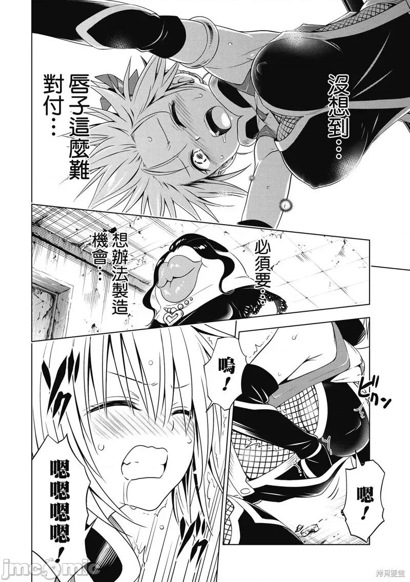 妖忍三重奏 妖忍三重奏 133 第8页