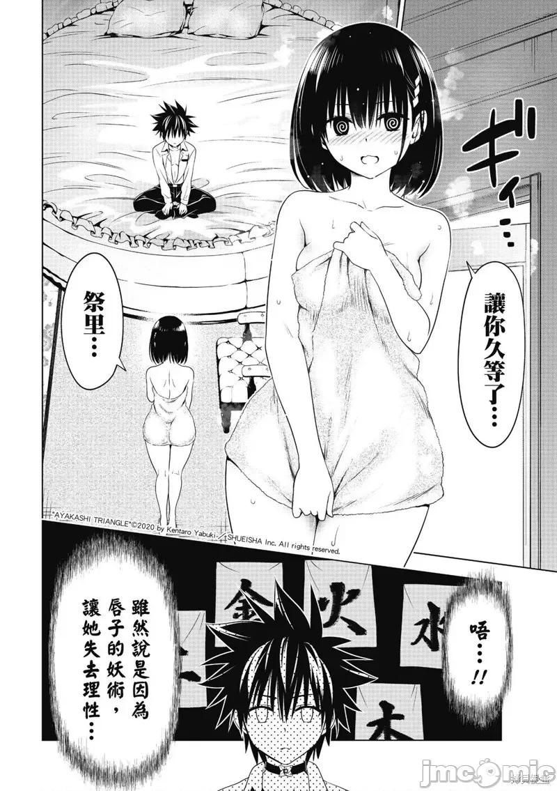妖忍三重奏 妖忍三重奏 133 第10页