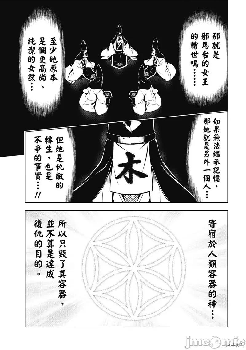妖忍三重奏 妖忍三重奏 133 第15页