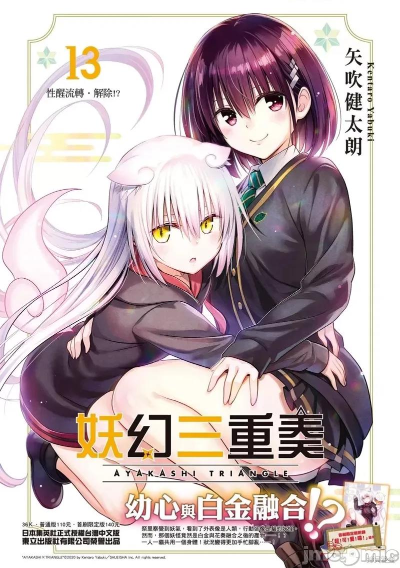 妖忍三重奏 妖忍三重奏 134 第1页