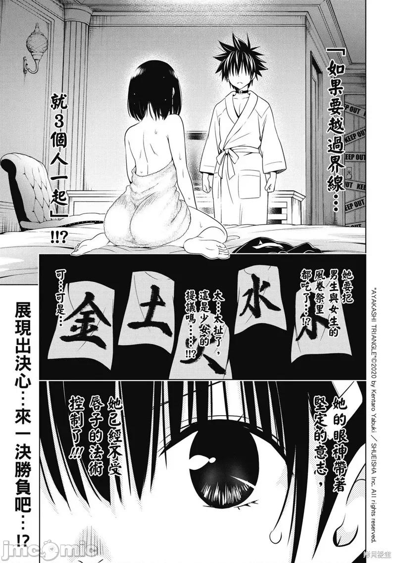 妖忍三重奏 妖忍三重奏 134 第2页