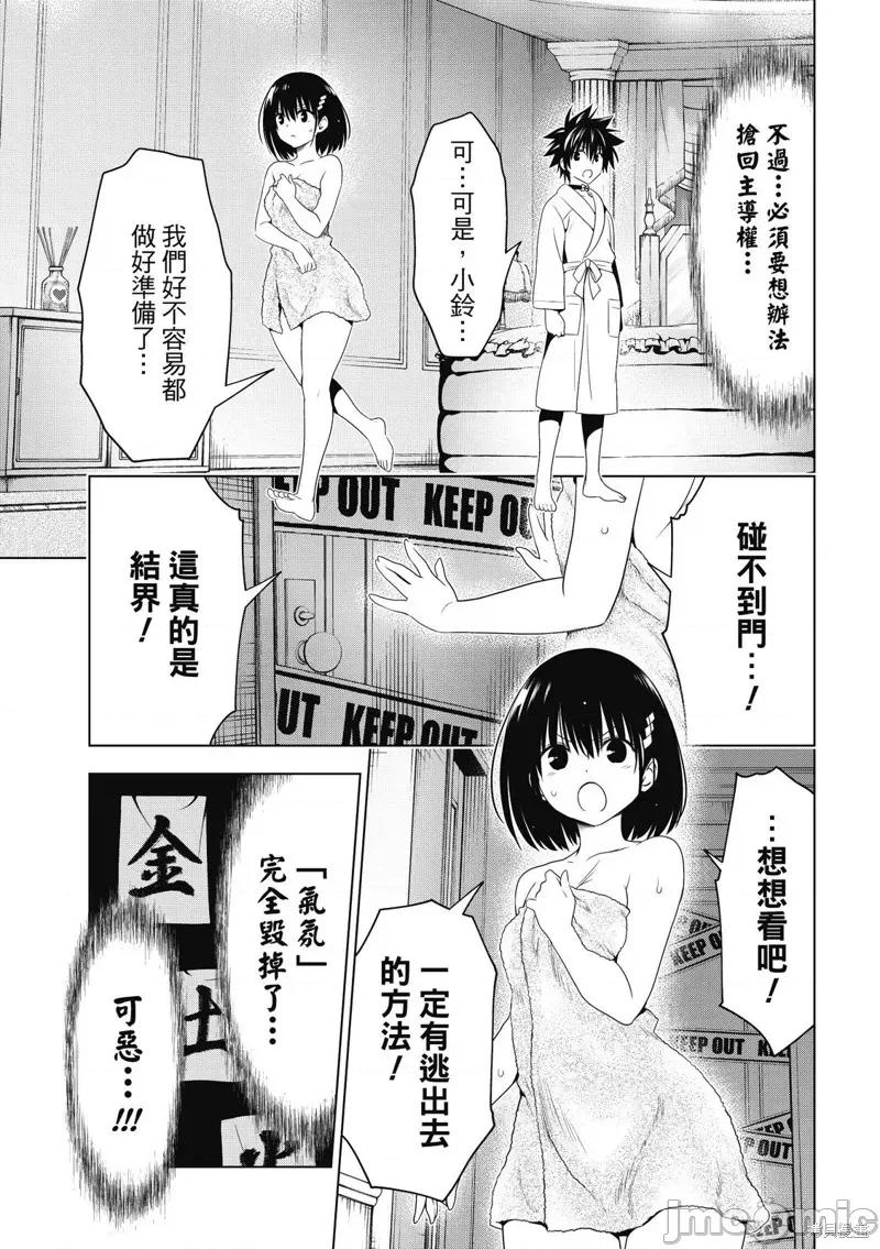 妖忍三重奏 妖忍三重奏 134 第4页