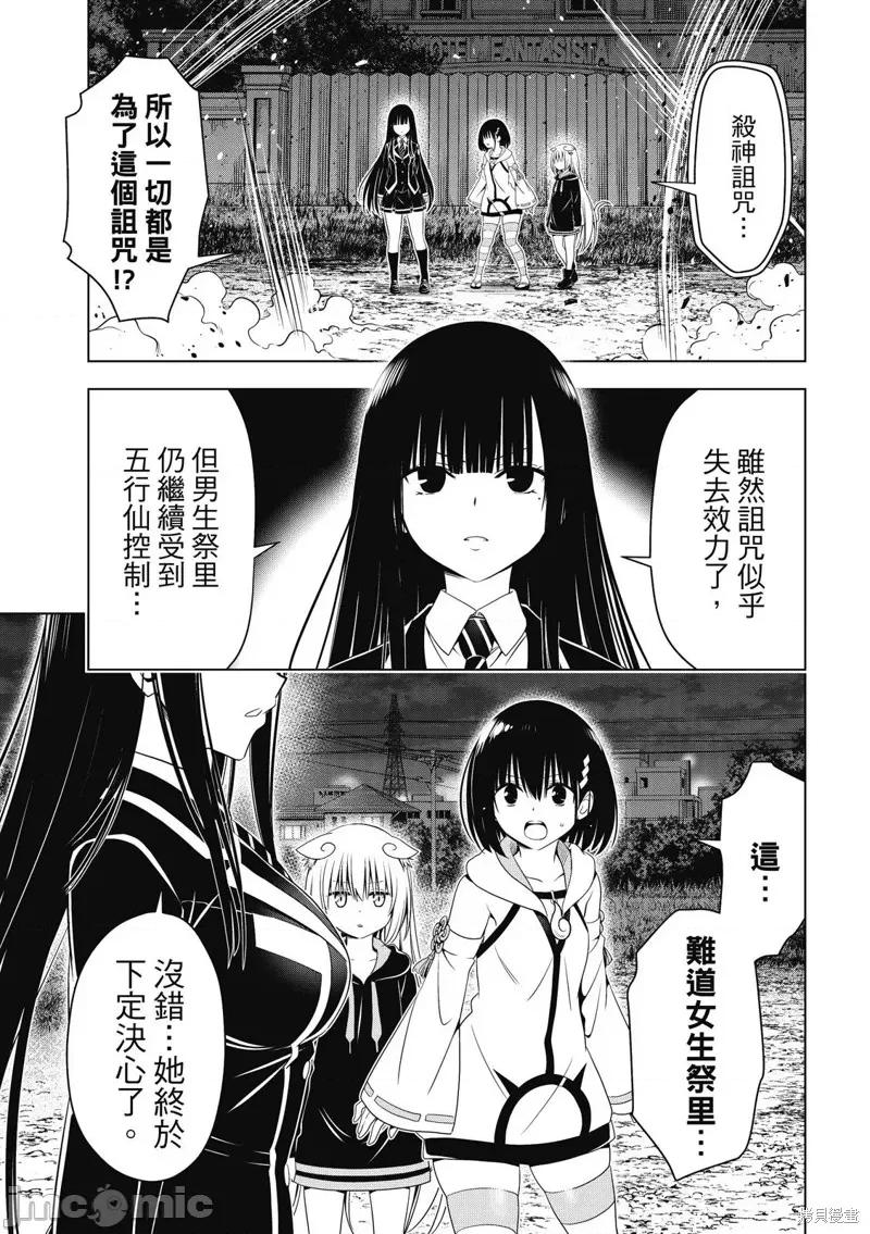 妖忍三重奏 妖忍三重奏 135 第6页
