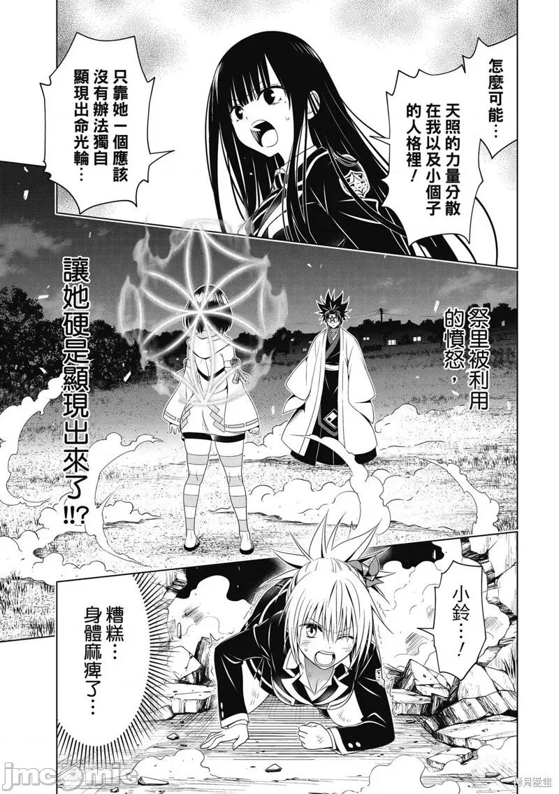 妖忍三重奏 妖忍三重奏 136 第4页