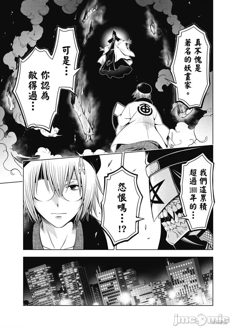 妖忍三重奏 妖忍三重奏 137 第10页