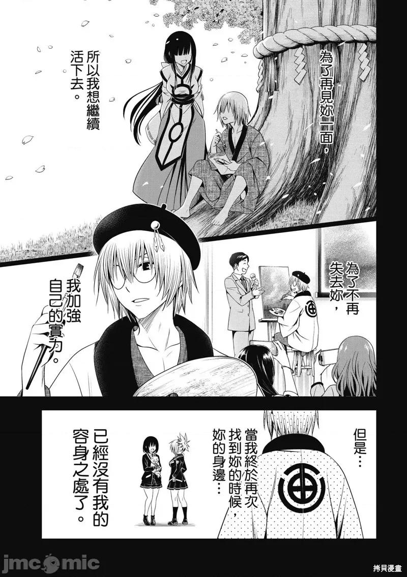 妖忍三重奏 妖忍三重奏 138 第4页