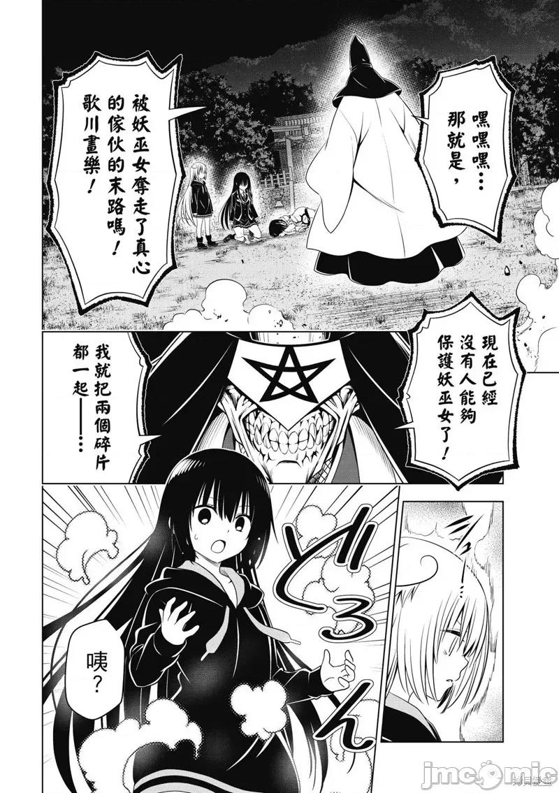 妖忍三重奏 妖忍三重奏 138 第19页