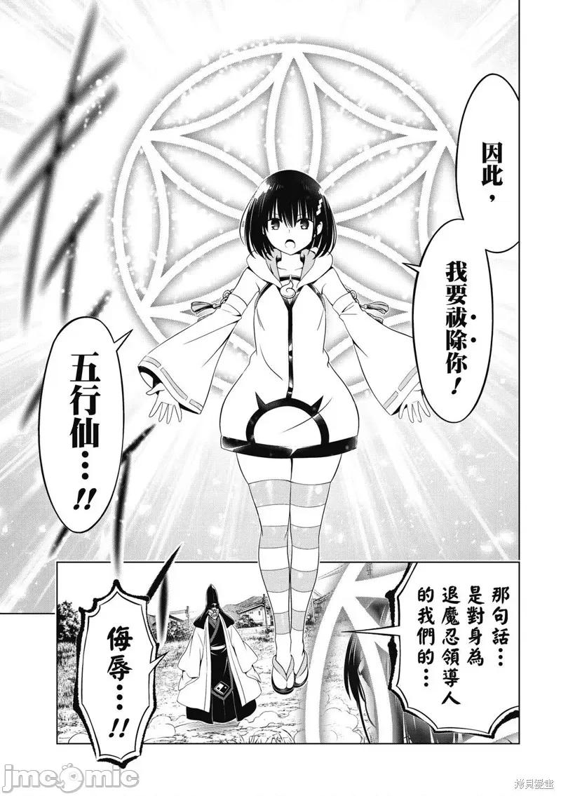 妖忍三重奏 妖忍三重奏 139 第10页