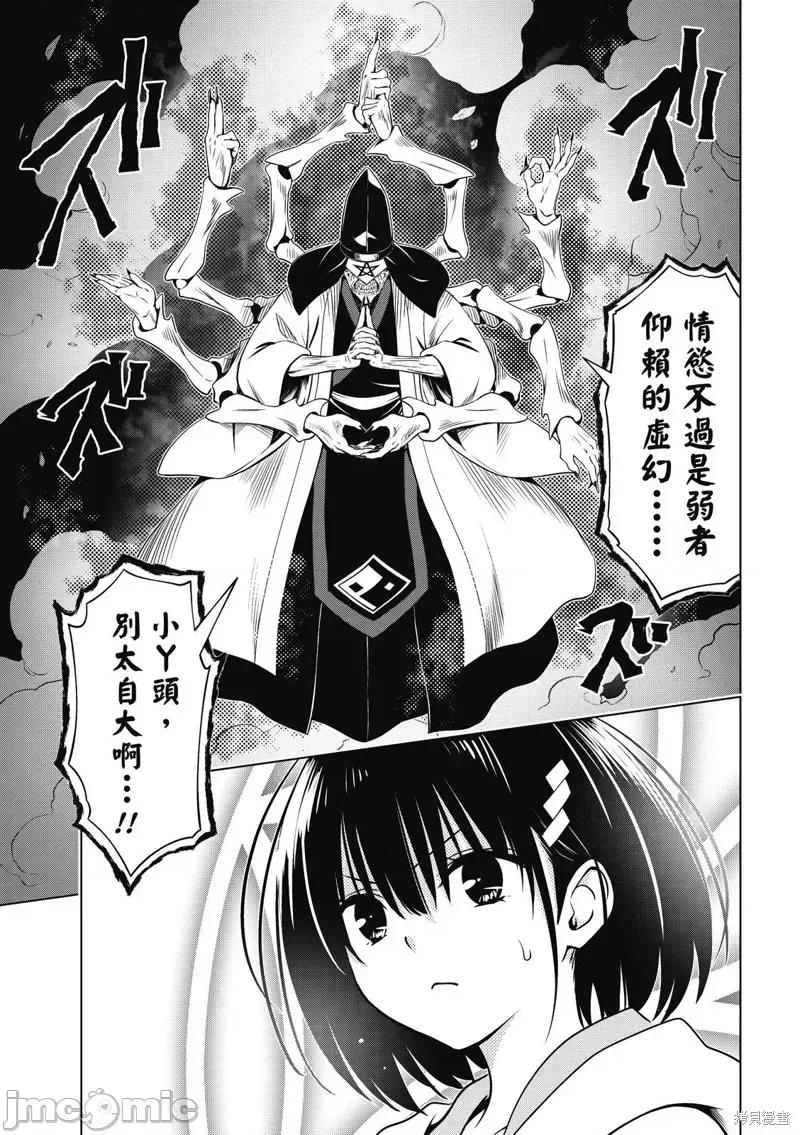 妖忍三重奏 妖忍三重奏 139 第20页