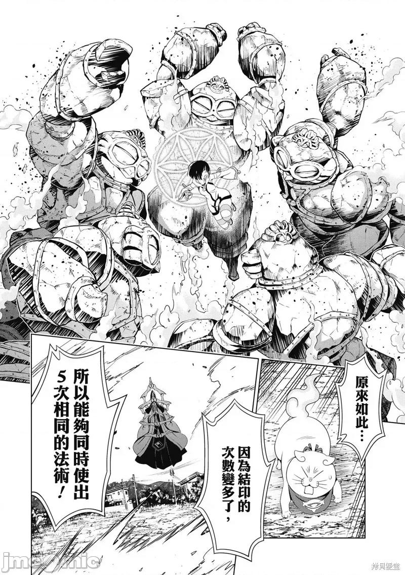 妖忍三重奏 妖忍三重奏 140 第5页
