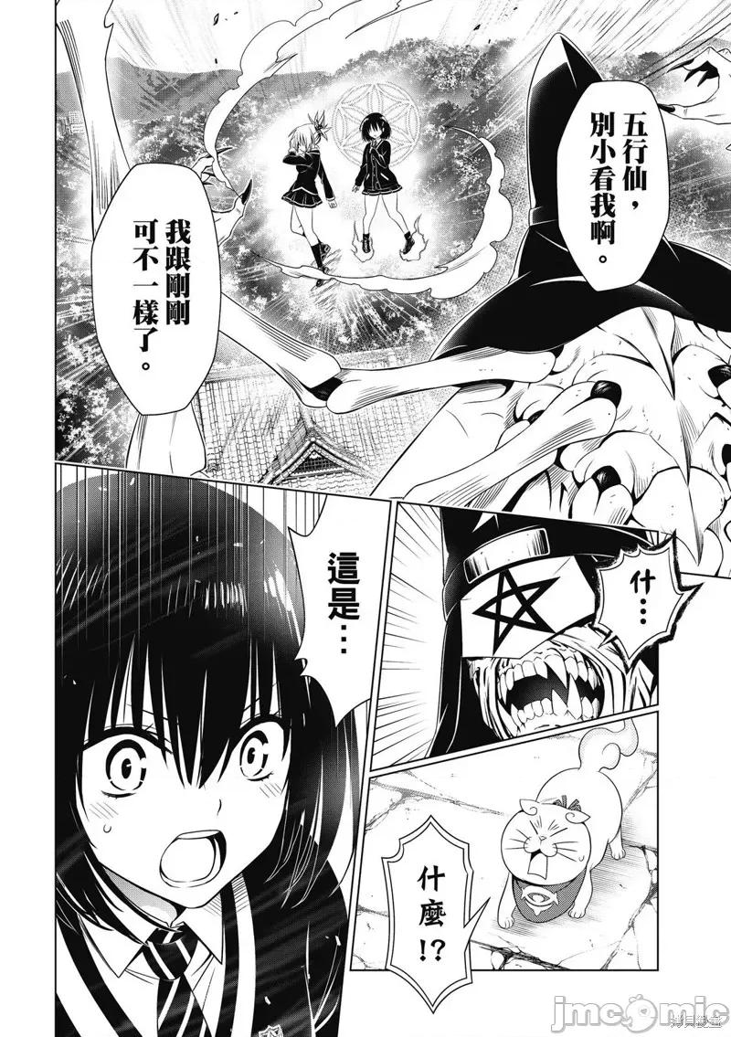 妖忍三重奏 妖忍三重奏 140 第19页