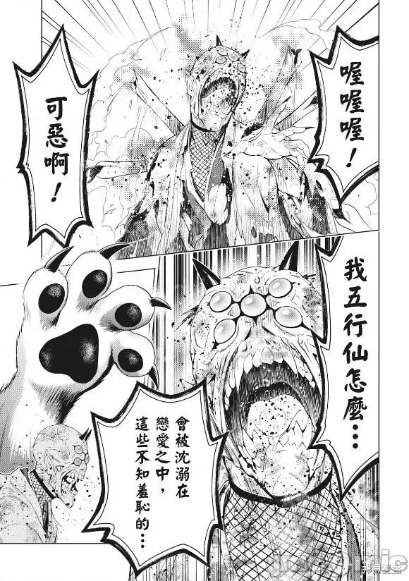 妖忍三重奏 妖忍三重奏 142 第9页