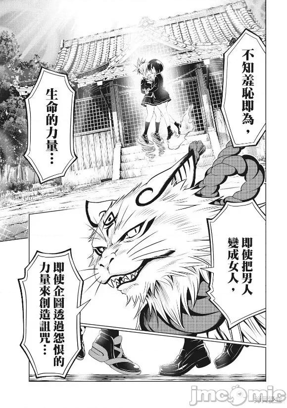 妖忍三重奏 妖忍三重奏 142 第11页