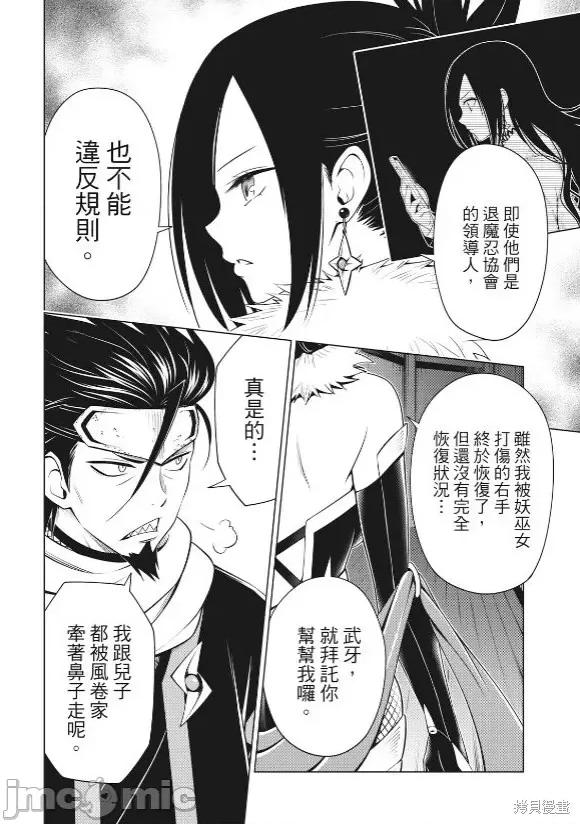 妖忍三重奏 妖忍三重奏 142 第14页