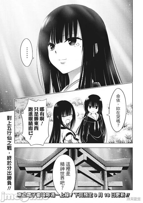妖忍三重奏 妖忍三重奏 142 第23页