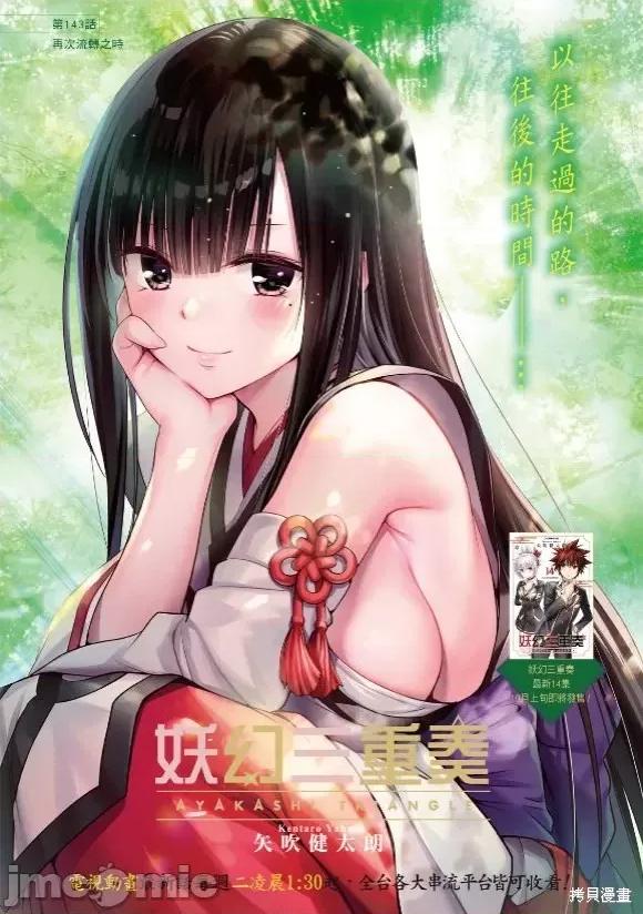 妖忍三重奏 妖忍三重奏 143 第1页
