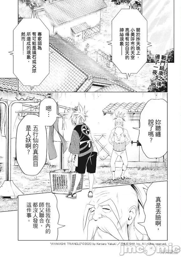 妖忍三重奏 妖忍三重奏 143 第2页