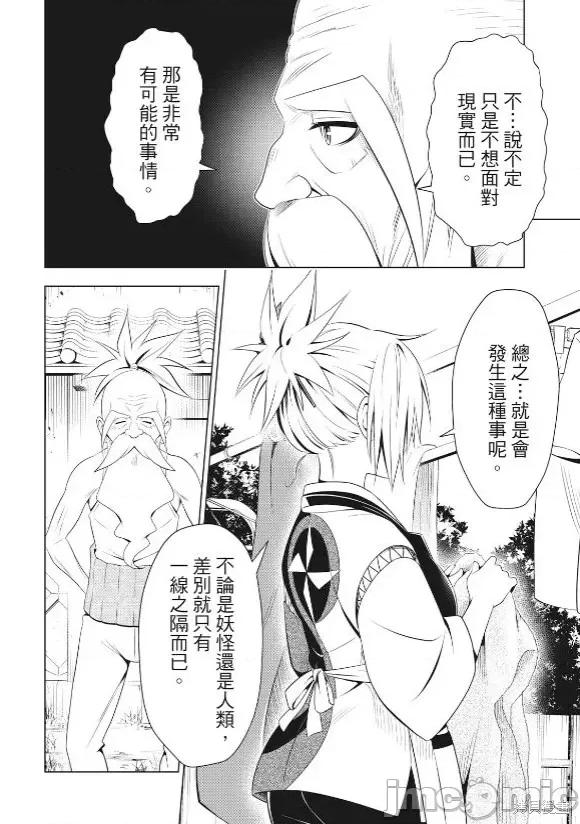 妖忍三重奏 妖忍三重奏 143 第3页