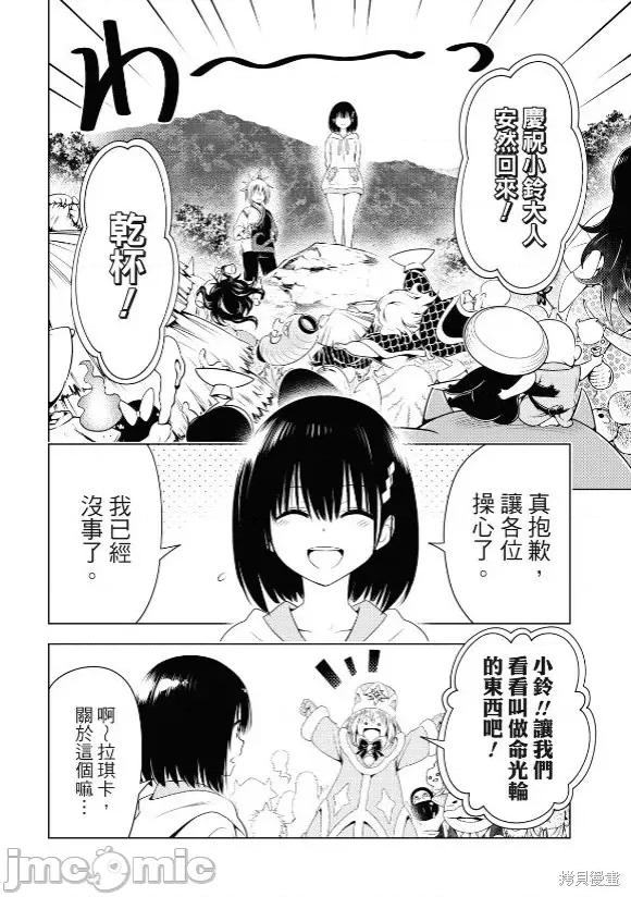 妖忍三重奏 妖忍三重奏 143 第7页