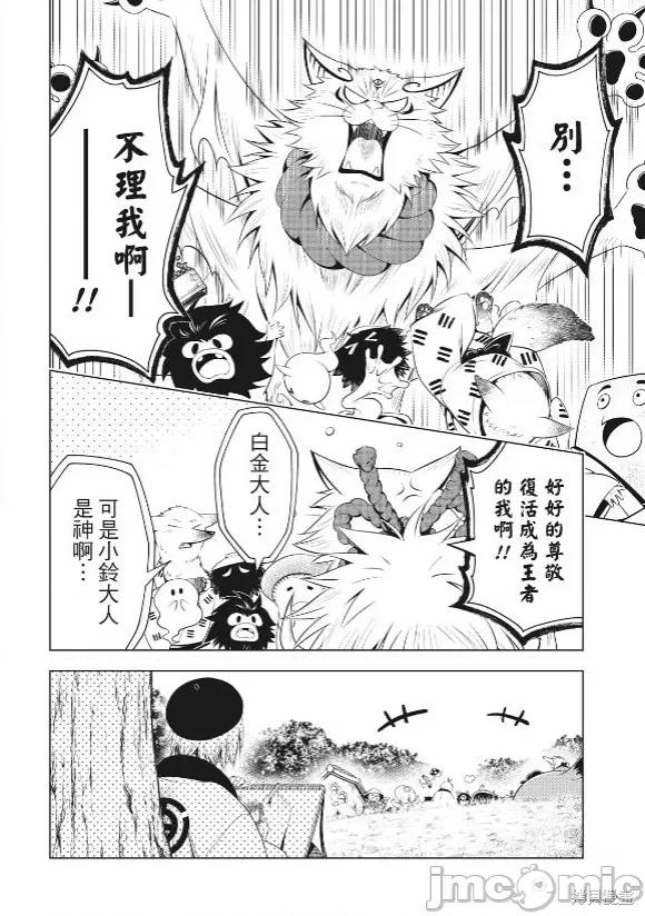 妖忍三重奏 妖忍三重奏 143 第9页