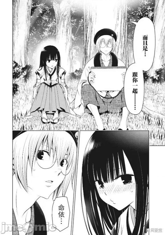 妖忍三重奏 妖忍三重奏 143 第13页