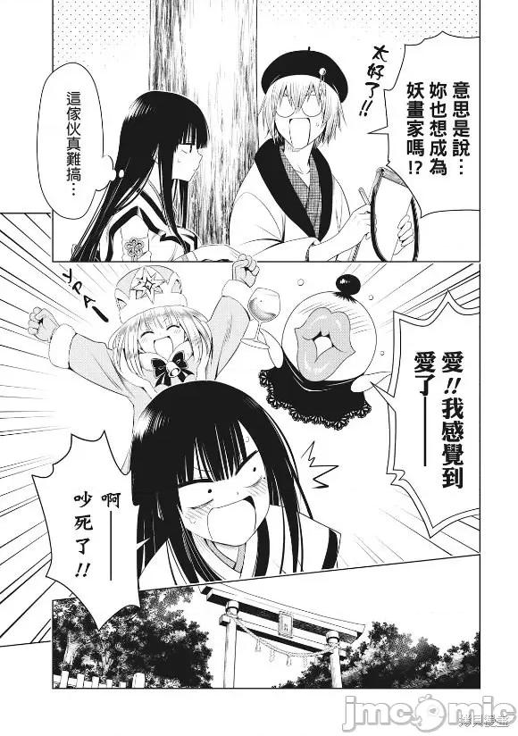 妖忍三重奏 妖忍三重奏 143 第14页