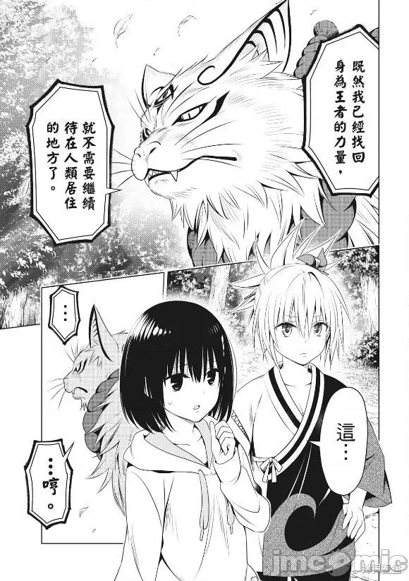妖忍三重奏 妖忍三重奏 143 第16页