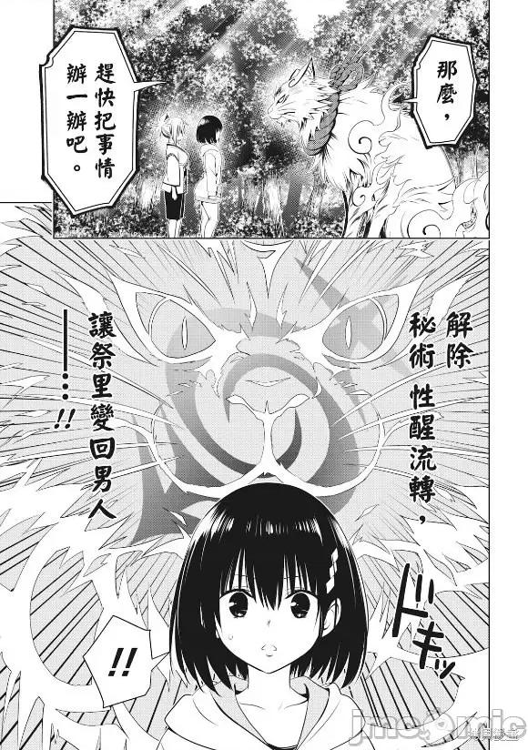 妖忍三重奏 妖忍三重奏 143 第18页