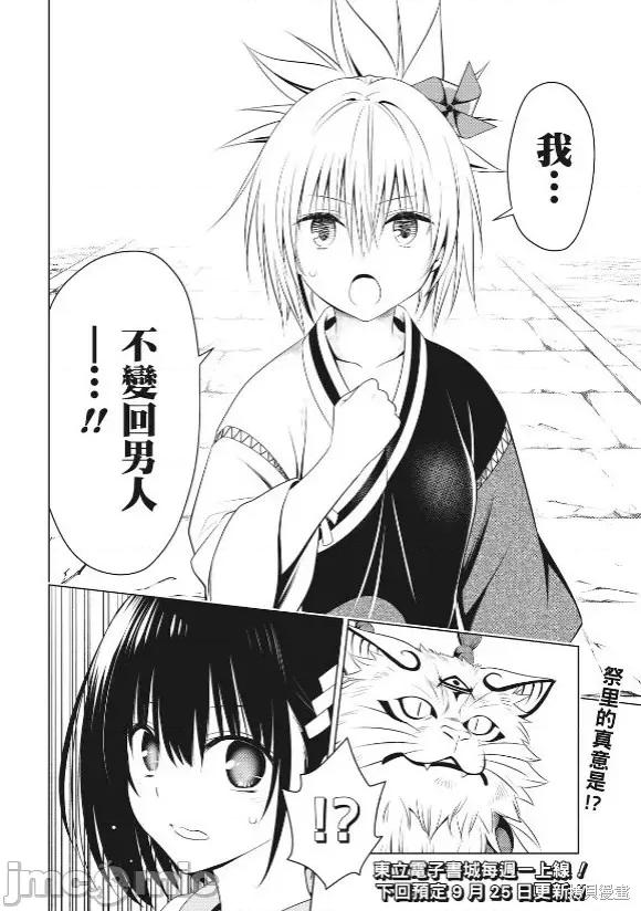 妖忍三重奏 妖忍三重奏 143 第21页