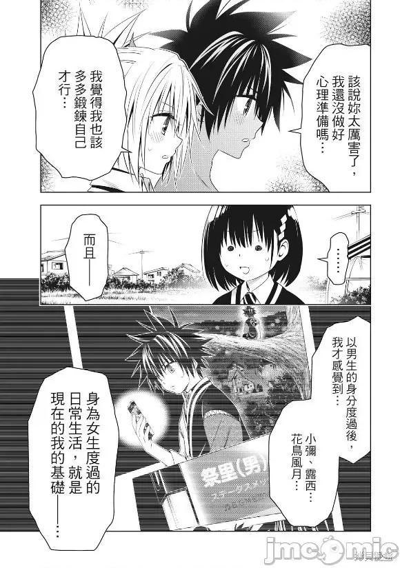 妖忍三重奏 妖忍三重奏 144 第9页