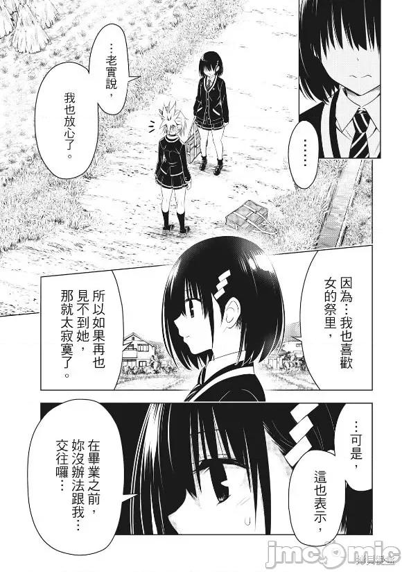 妖忍三重奏 妖忍三重奏 144 第11页