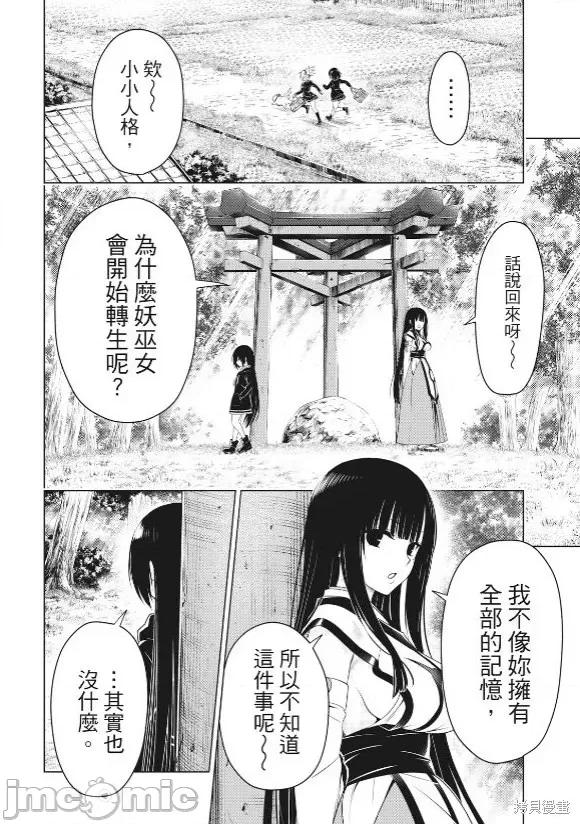 妖忍三重奏 妖忍三重奏 144 第18页