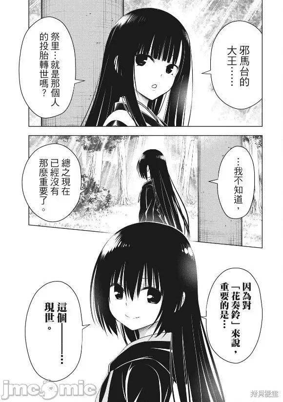 妖忍三重奏 妖忍三重奏 144 第21页