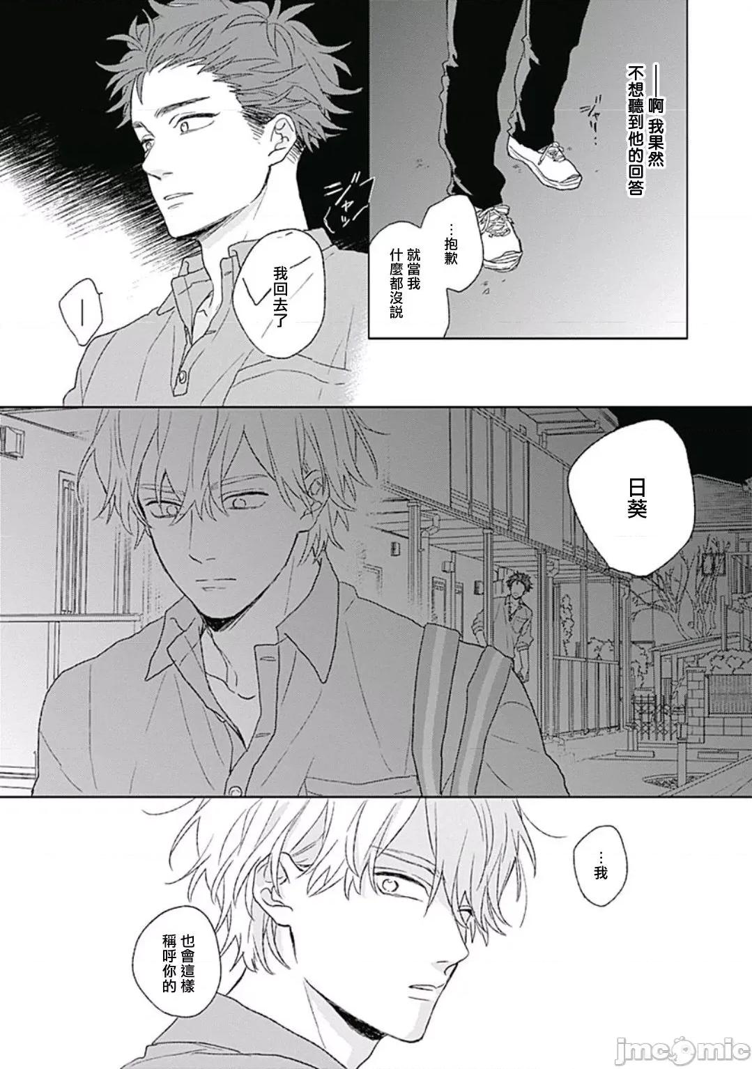 闪耀金色光芒的你 闪耀金色光芒的你 [铃丸みんた] ゴールデンスパークル 第1-2话 [连载中] 第65页