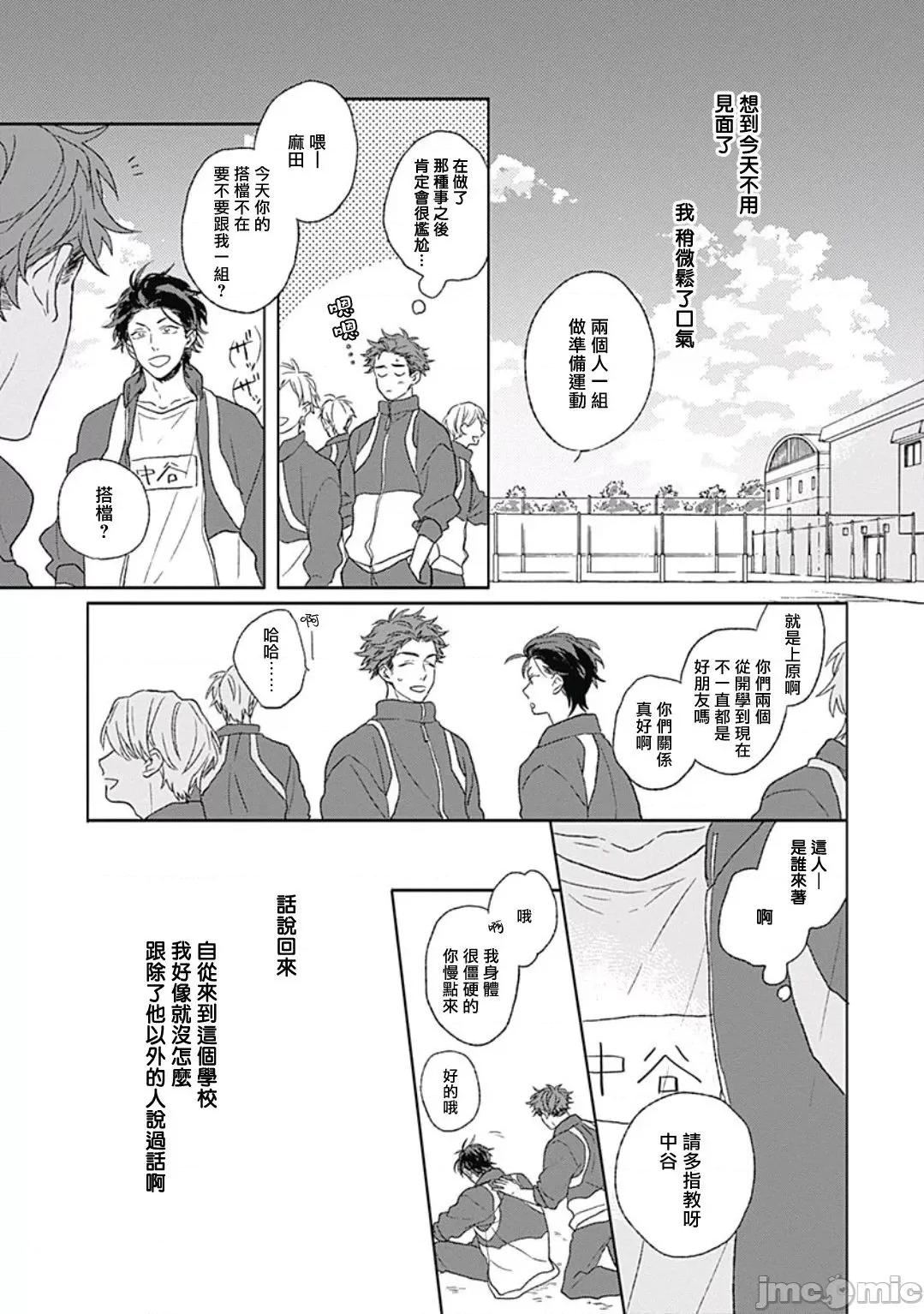 闪耀金色光芒的你 [铃丸みんた] ゴールデンスパークル 第3话 第4页
