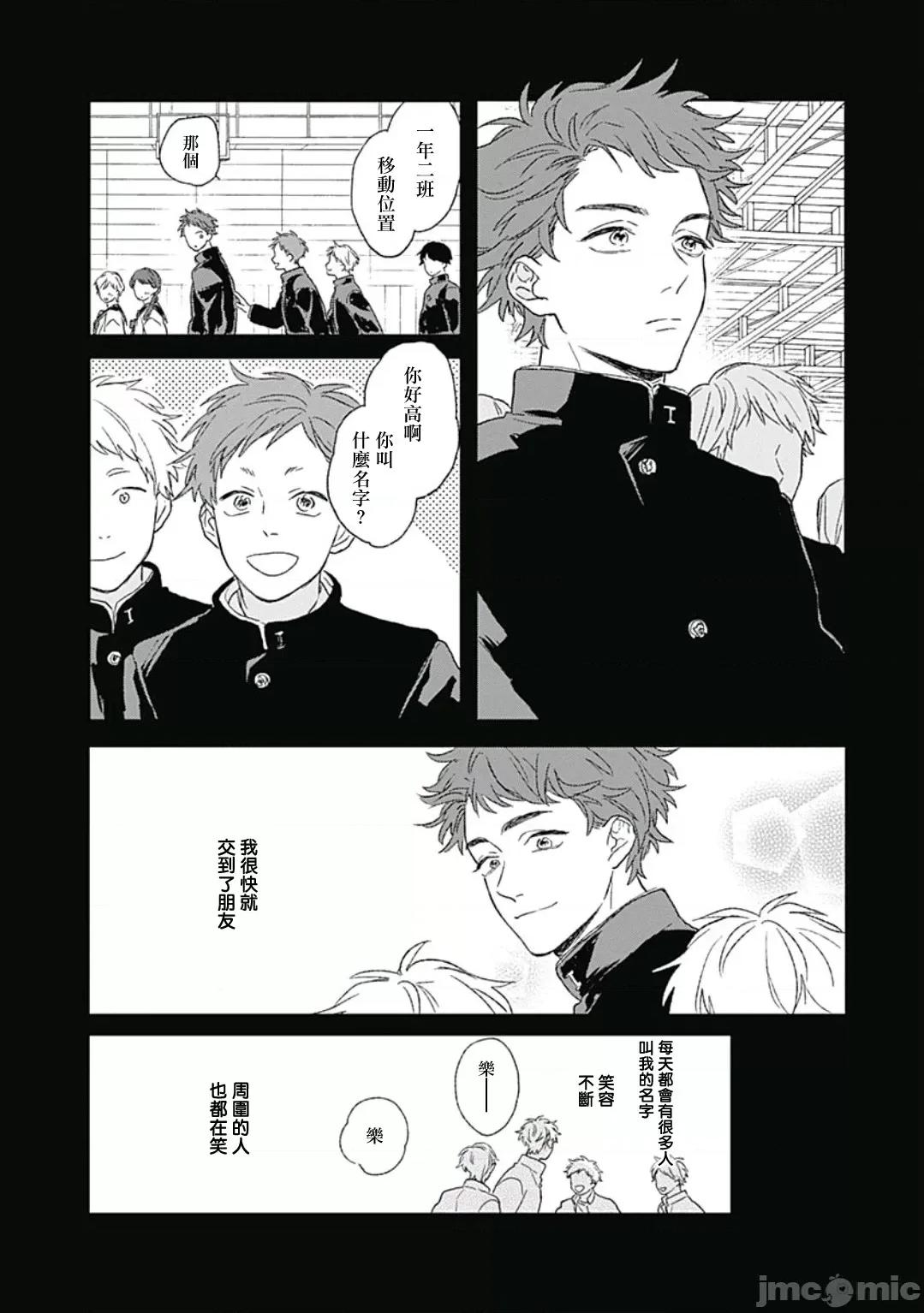 闪耀金色光芒的你 [铃丸みんた] ゴールデンスパークル 第3话 第6页
