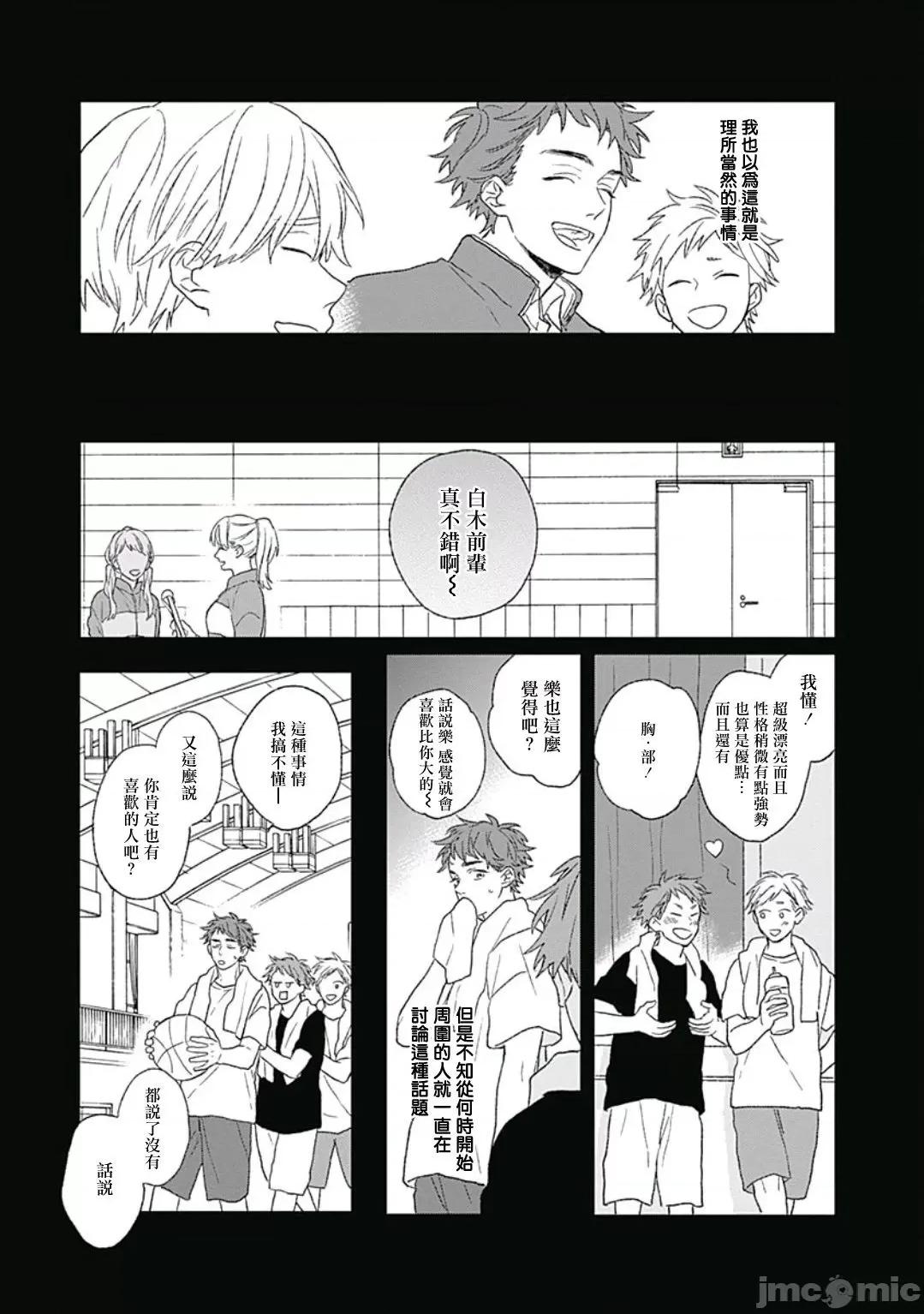 闪耀金色光芒的你 [铃丸みんた] ゴールデンスパークル 第3话 第7页