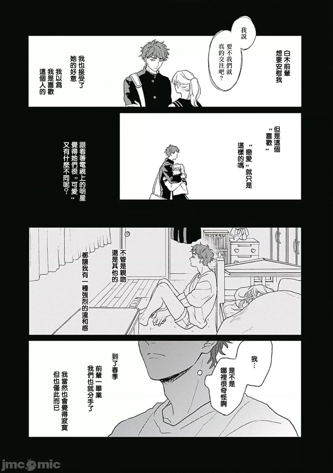 闪耀金色光芒的你 [铃丸みんた] ゴールデンスパークル 第3话 第11页