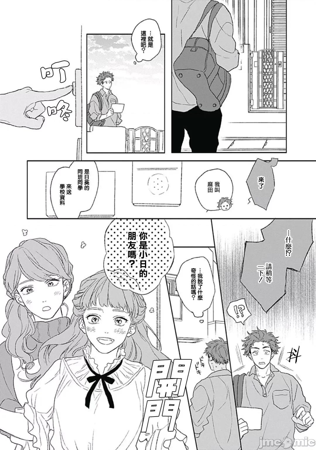 闪耀金色光芒的你 [铃丸みんた] ゴールデンスパークル 第3话 第17页