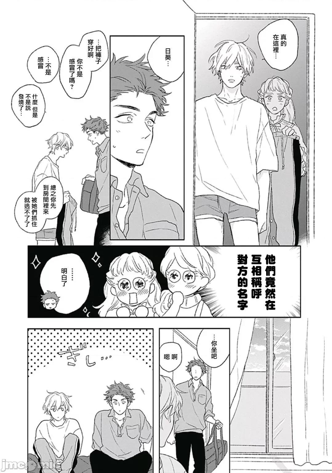 闪耀金色光芒的你 [铃丸みんた] ゴールデンスパークル 第3话 第19页