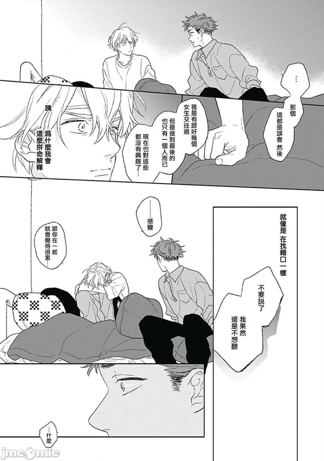 闪耀金色光芒的你 [铃丸みんた] ゴールデンスパークル 第3话 第24页