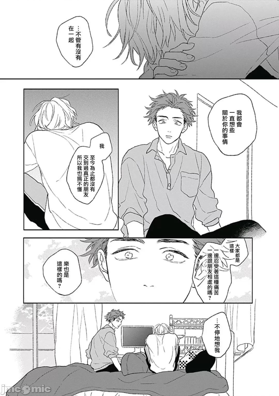 闪耀金色光芒的你 [铃丸みんた] ゴールデンスパークル 第3话 第25页