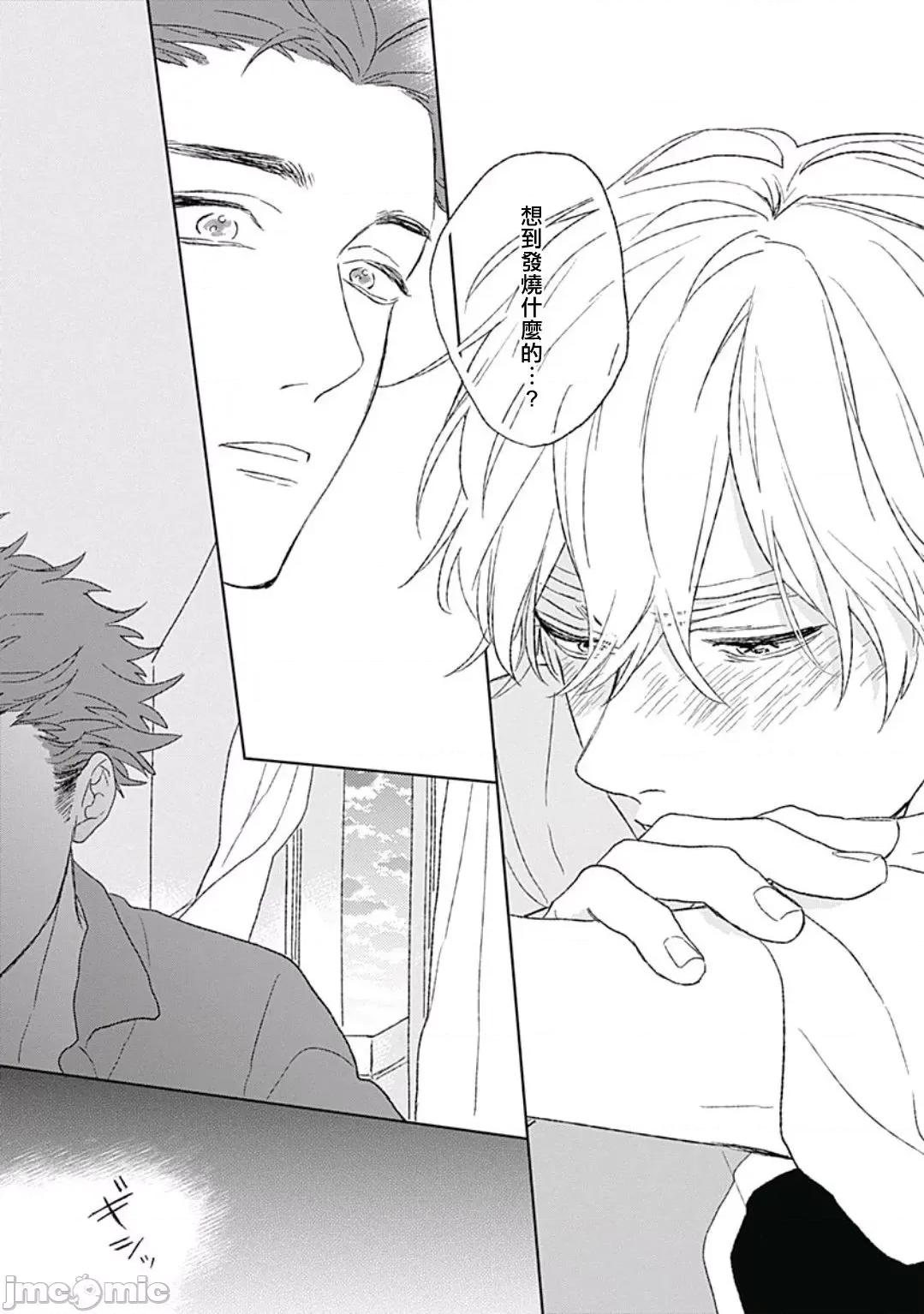 闪耀金色光芒的你 [铃丸みんた] ゴールデンスパークル 第3话 第26页